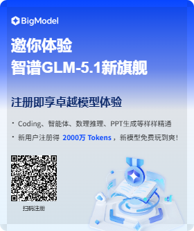 智谱GLM海报