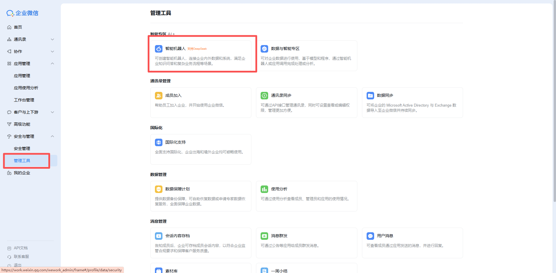 企业微信机器人