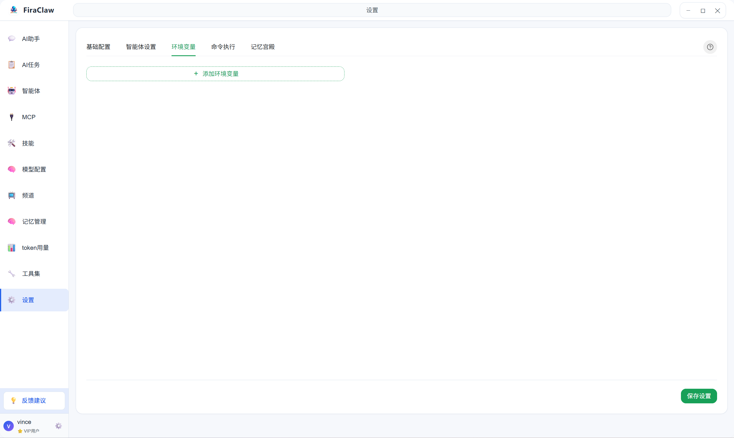 环境变量设置
