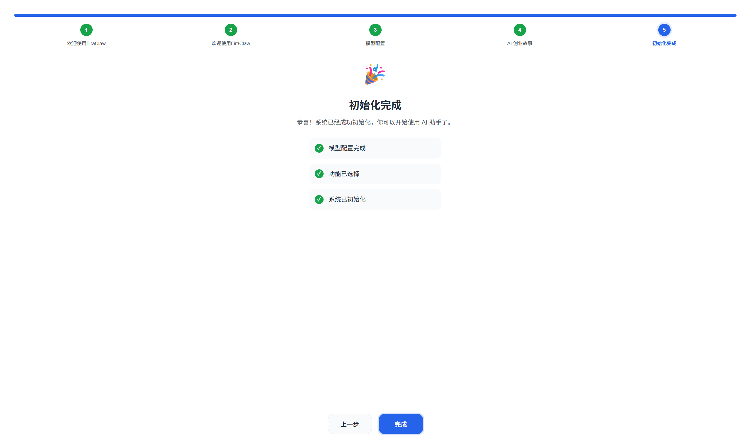 完成设置