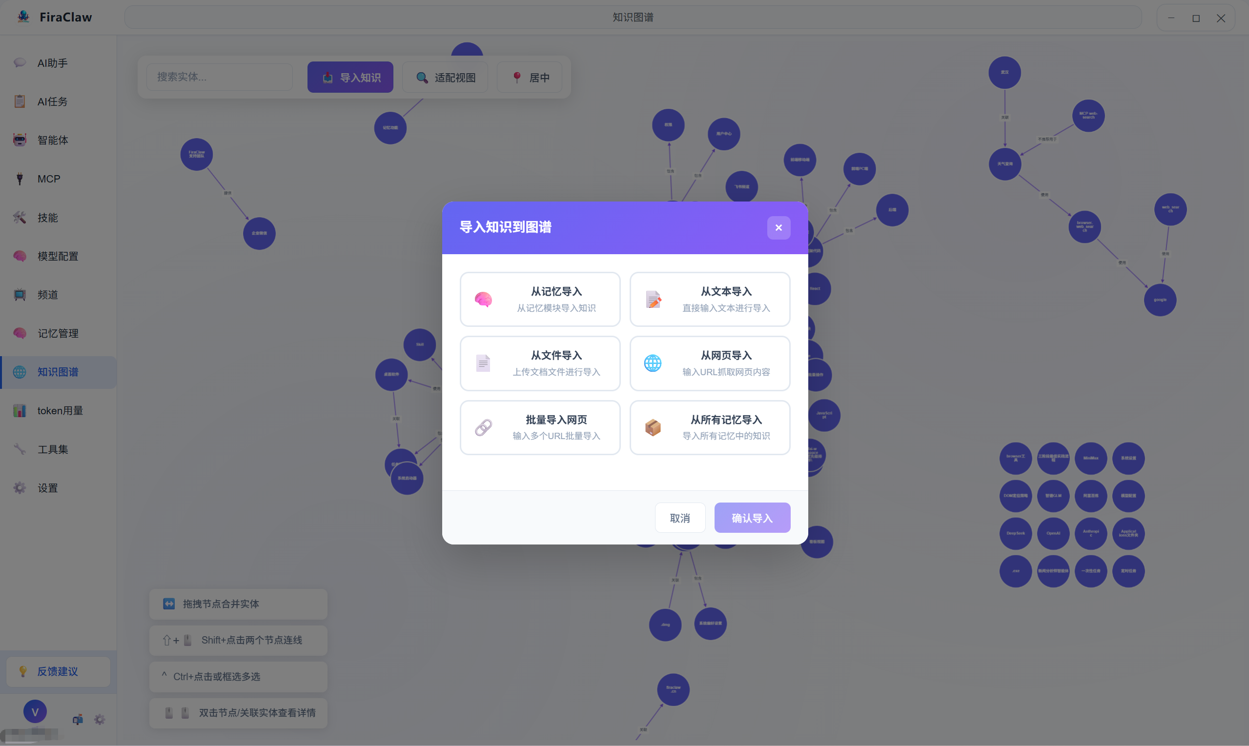 导入知识图谱